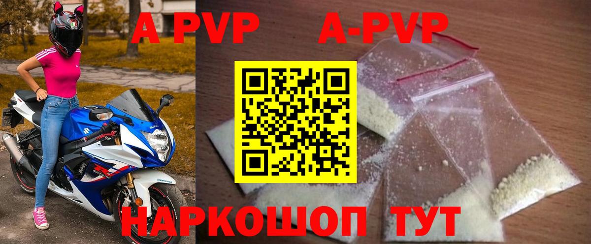 А ПВП Crystall Балашов