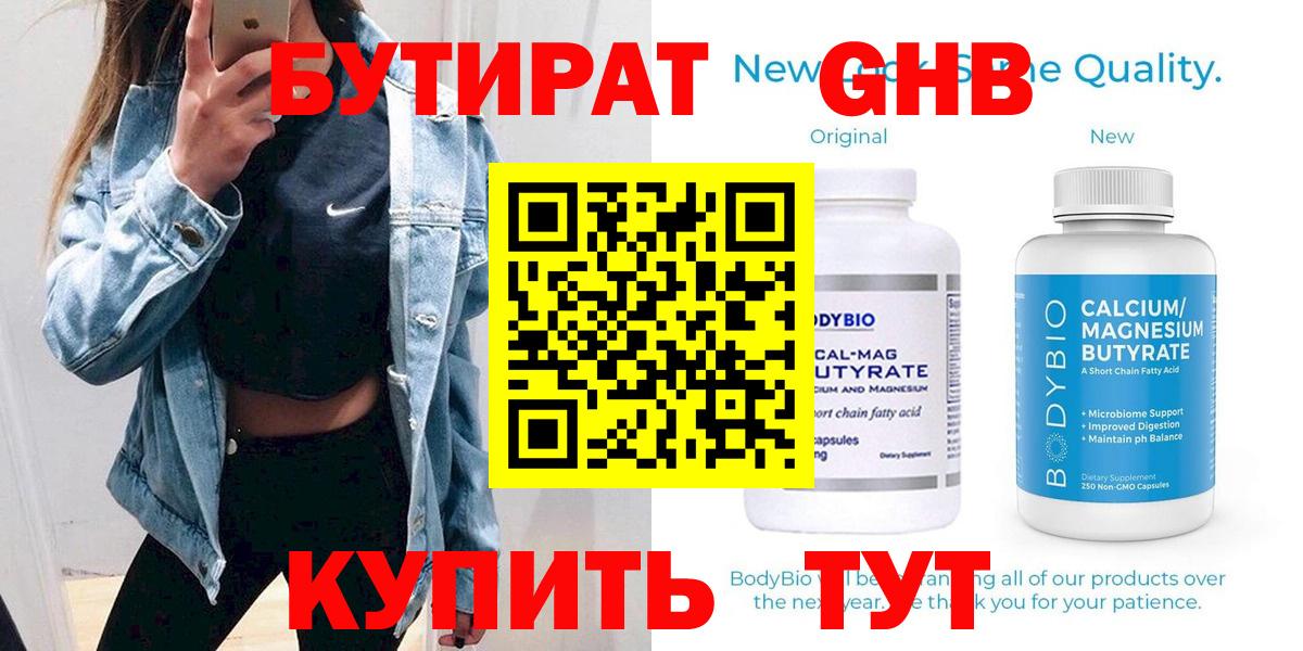 Балашов  БУТИРАТ вода  Вход с VPN 