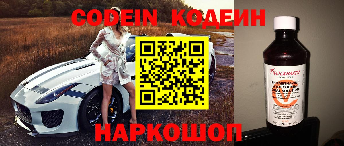 Балашов  Кодеиновый сироп Lean Purple Drank  Вход с VPN 