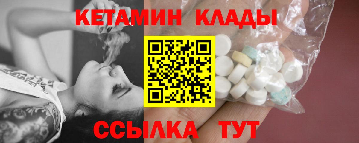 Кетамин ketamine  Вход с VPN  Балашов 
